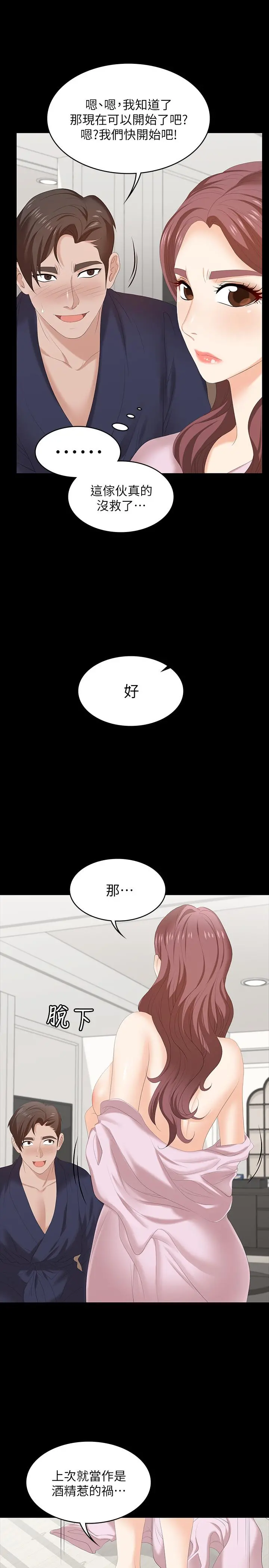 交换游戏 第45话-主动邀约的茂雄夫妻 第30页