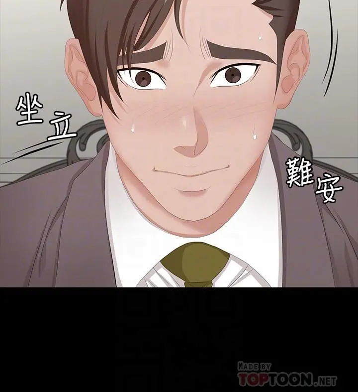 交换游戏 第45话-主动邀约的茂雄夫妻 第16页