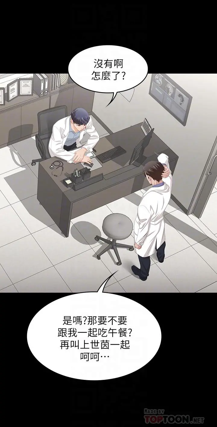 交换游戏 第45话-主动邀约的茂雄夫妻 第10页