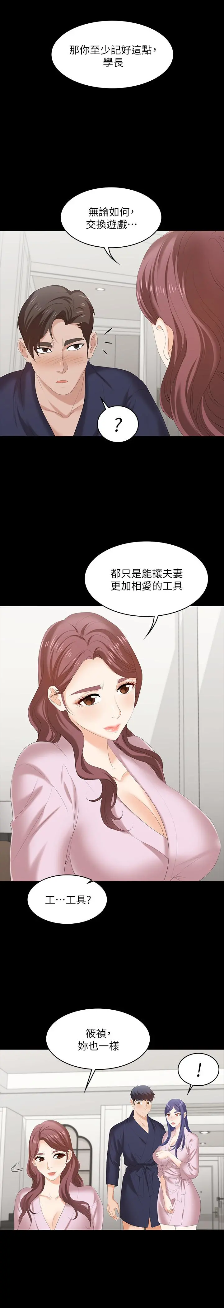 交换游戏 第45话-主动邀约的茂雄夫妻 第26页