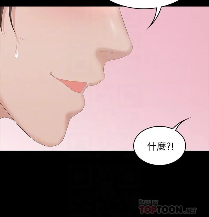 交换游戏 第45话-主动邀约的茂雄夫妻 第18页