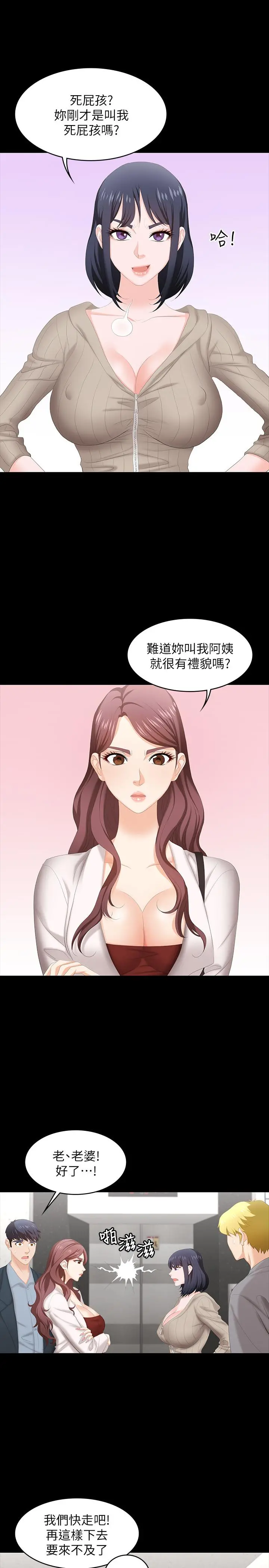 交换游戏 第45话-主动邀约的茂雄夫妻 第3页