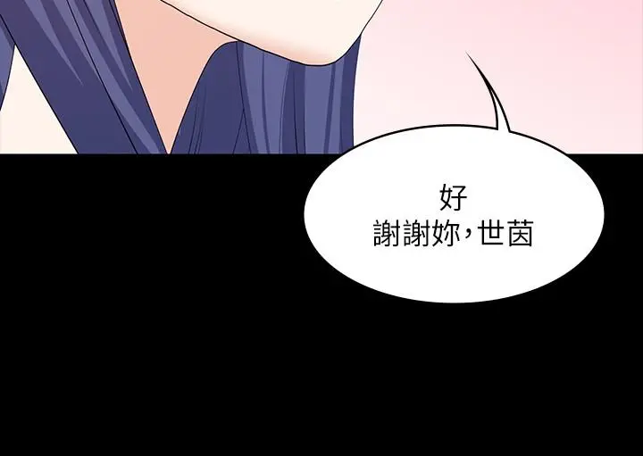 交换游戏 第45话-主动邀约的茂雄夫妻 第29页