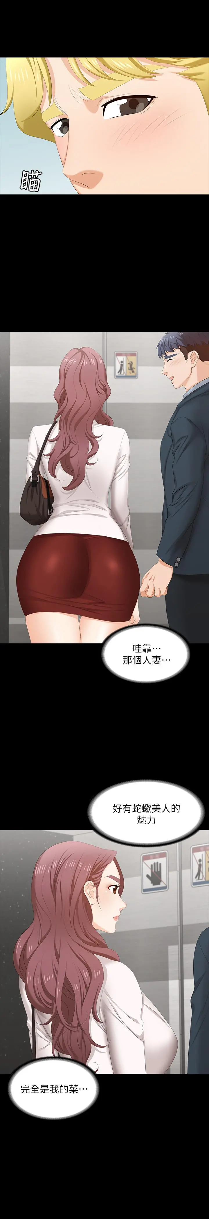 交换游戏 第45话-主动邀约的茂雄夫妻 第5页