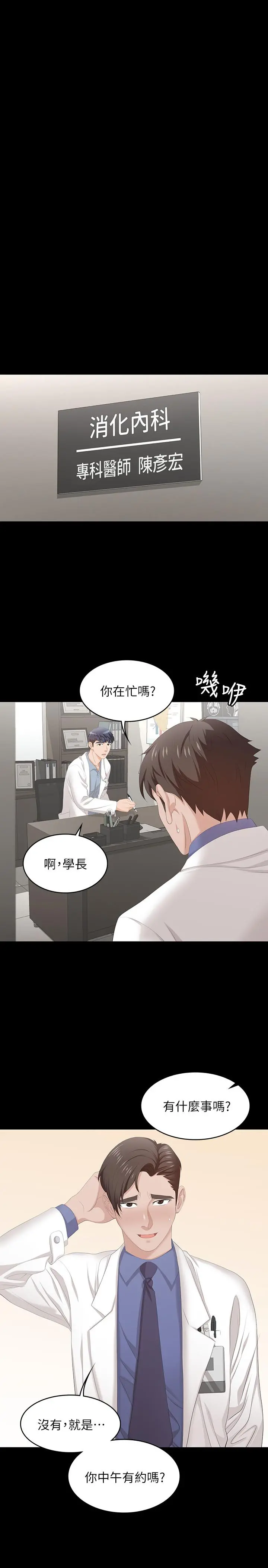交换游戏 第45话-主动邀约的茂雄夫妻 第9页