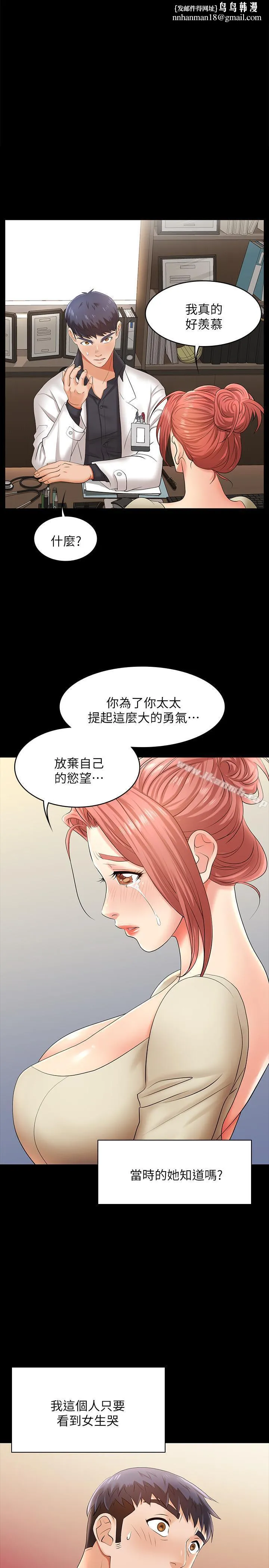交换游戏 第6话-在诊间的刺激性行为 第1页