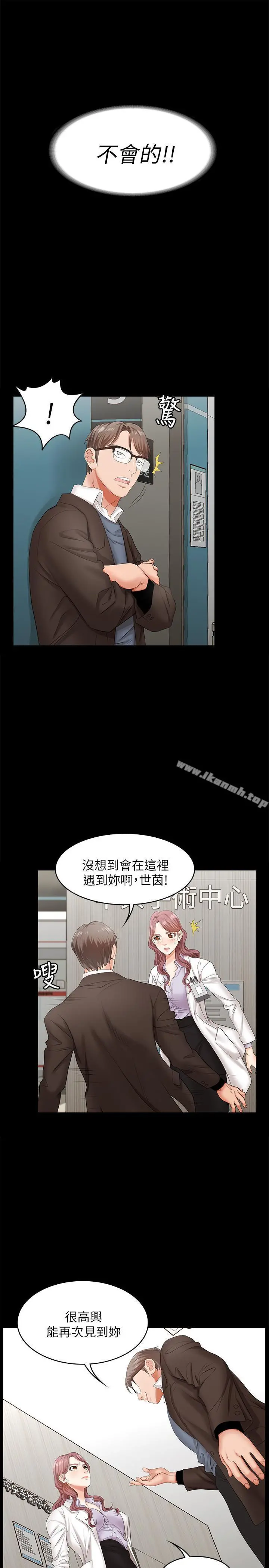交换游戏 第6话-在诊间的刺激性行为 第34页