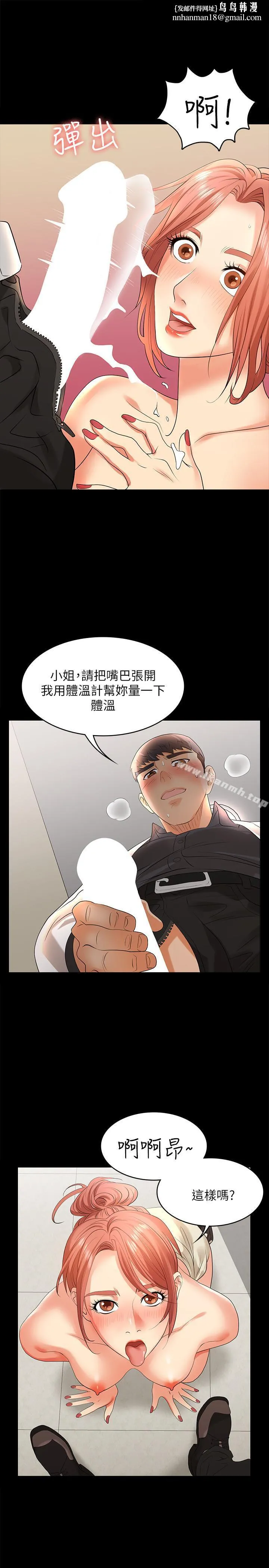 交换游戏 第6话-在诊间的刺激性行为 第20页