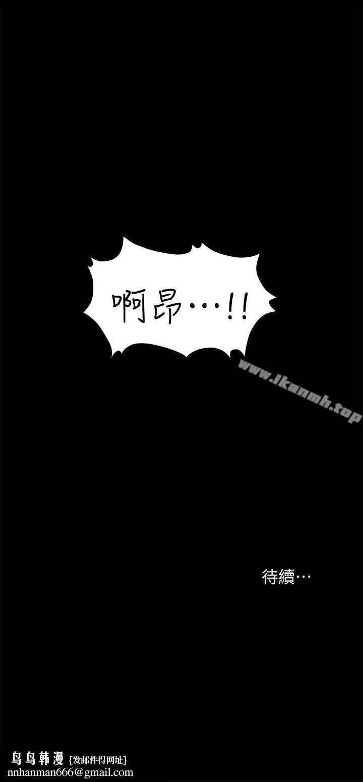 交换游戏 第6话-在诊间的刺激性行为 第39页