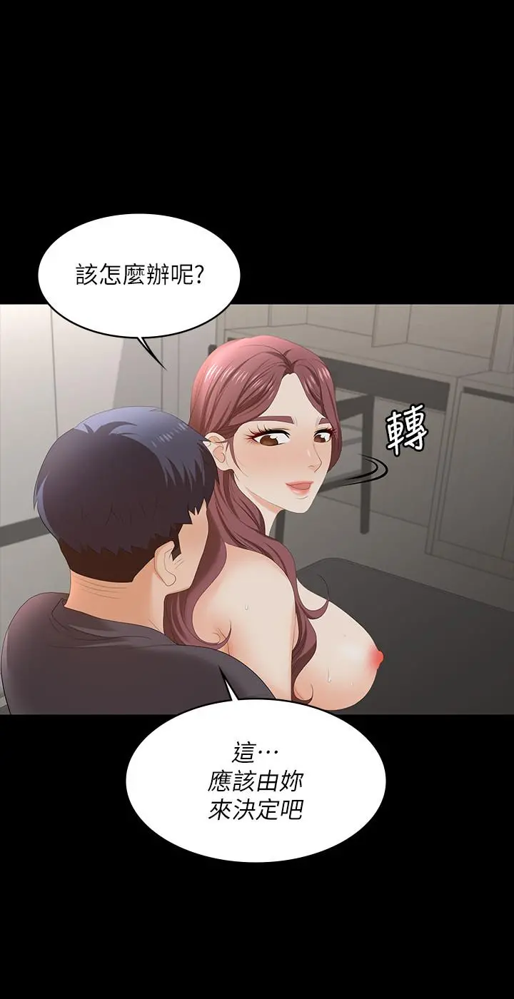 交换游戏 第55话-被人观看的快感 第37页