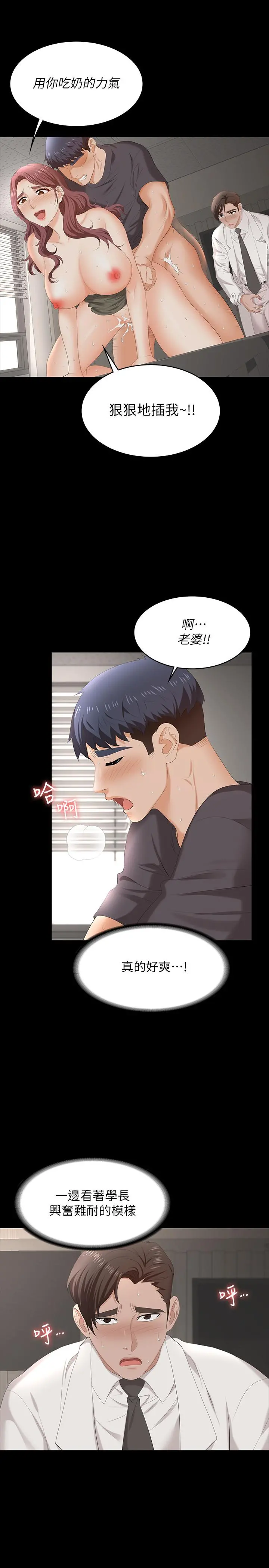 交换游戏 第55话-被人观看的快感 第24页
