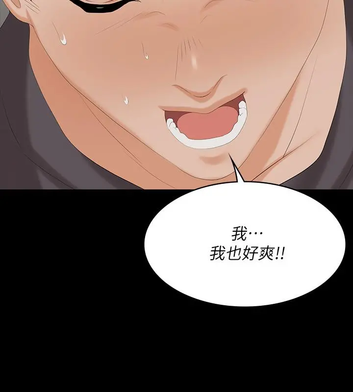 交换游戏 第55话-被人观看的快感 第29页