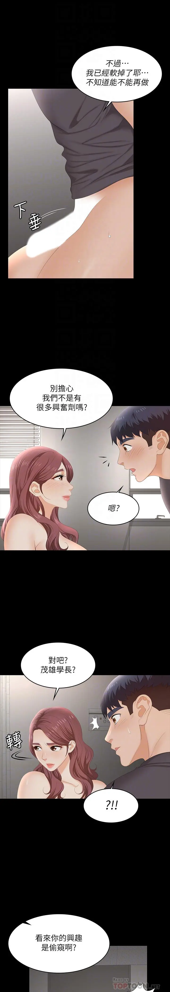交换游戏 第55话-被人观看的快感 第10页