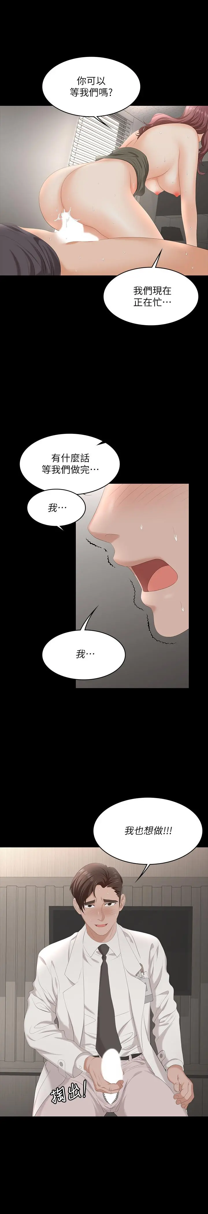 交换游戏 第55话-被人观看的快感 第34页