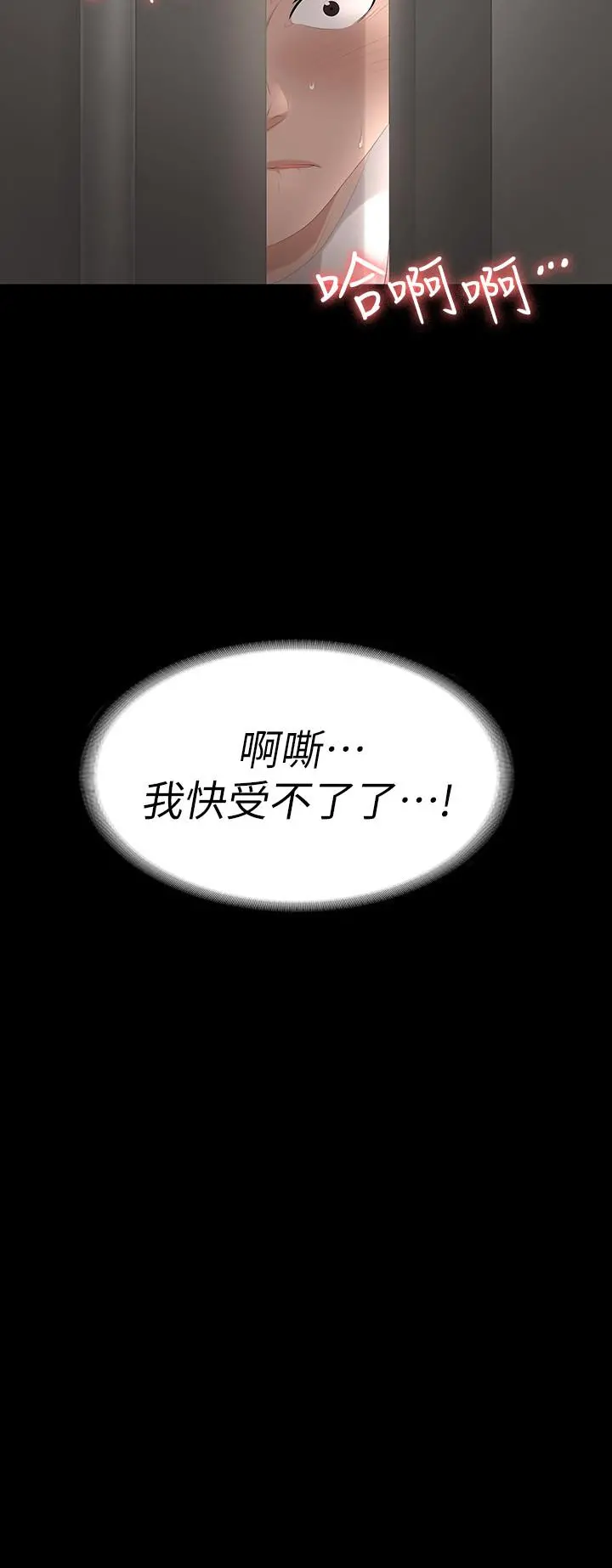 交换游戏 第55话-被人观看的快感 第2页