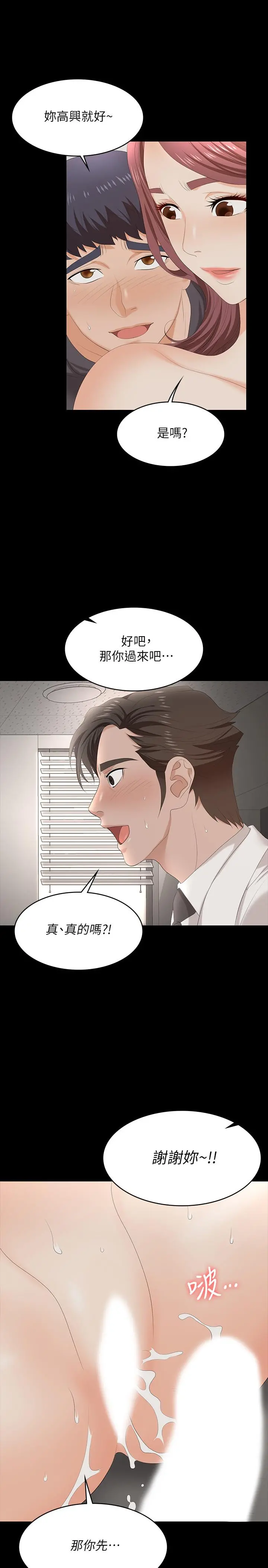 交换游戏 第55话-被人观看的快感 第38页