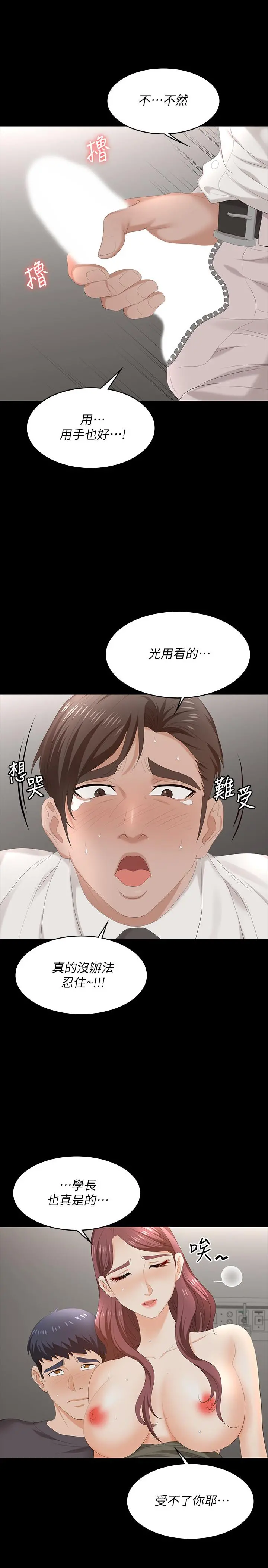 交换游戏 第55话-被人观看的快感 第36页