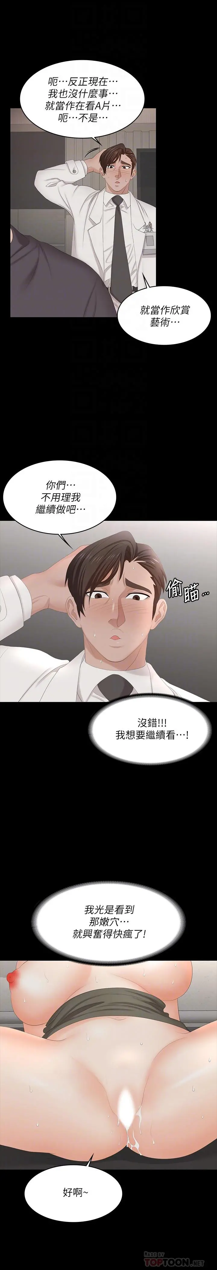 交换游戏 第55话-被人观看的快感 第16页