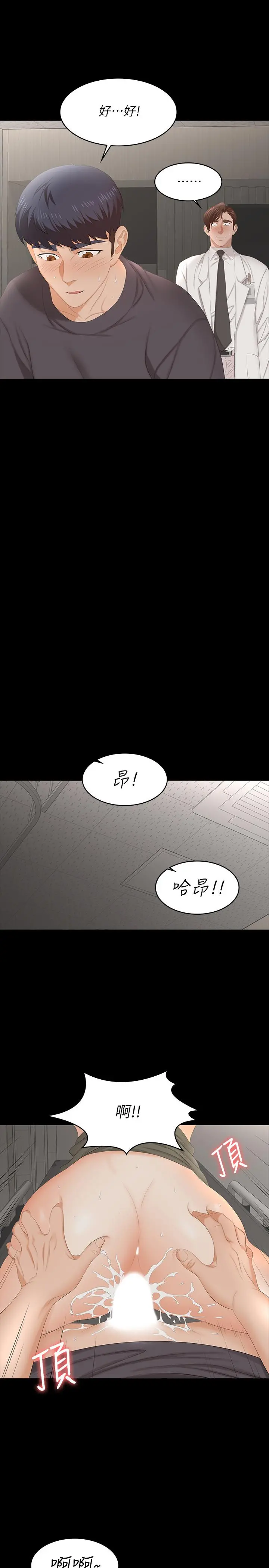 交换游戏 第55话-被人观看的快感 第20页