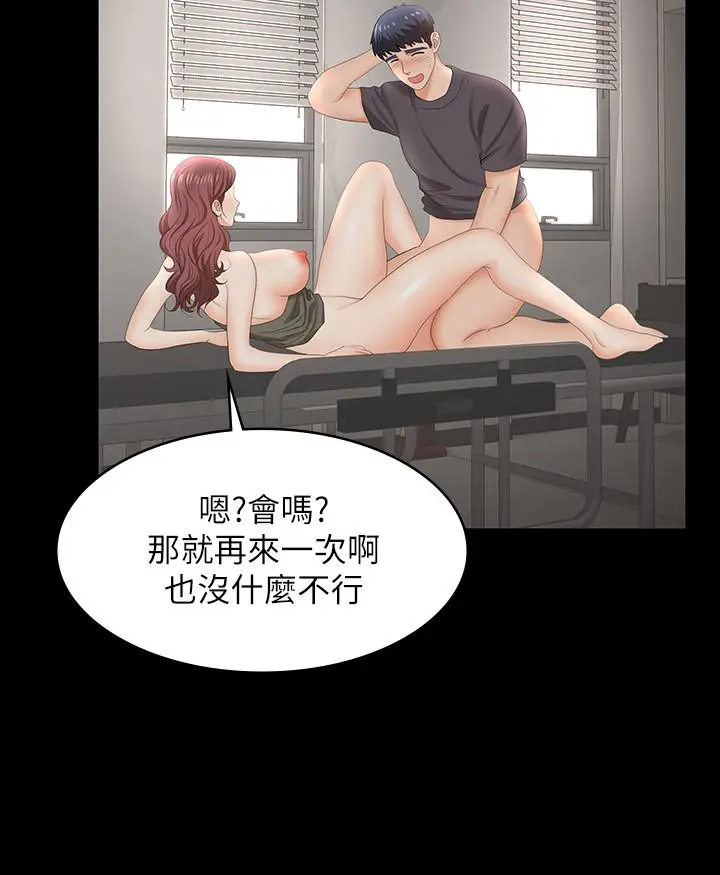 交换游戏 第55话-被人观看的快感 第9页