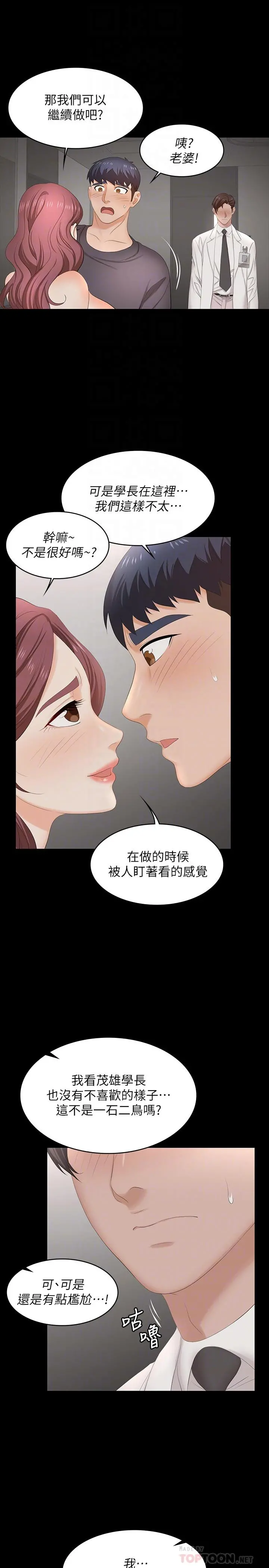 交换游戏 第55话-被人观看的快感 第14页