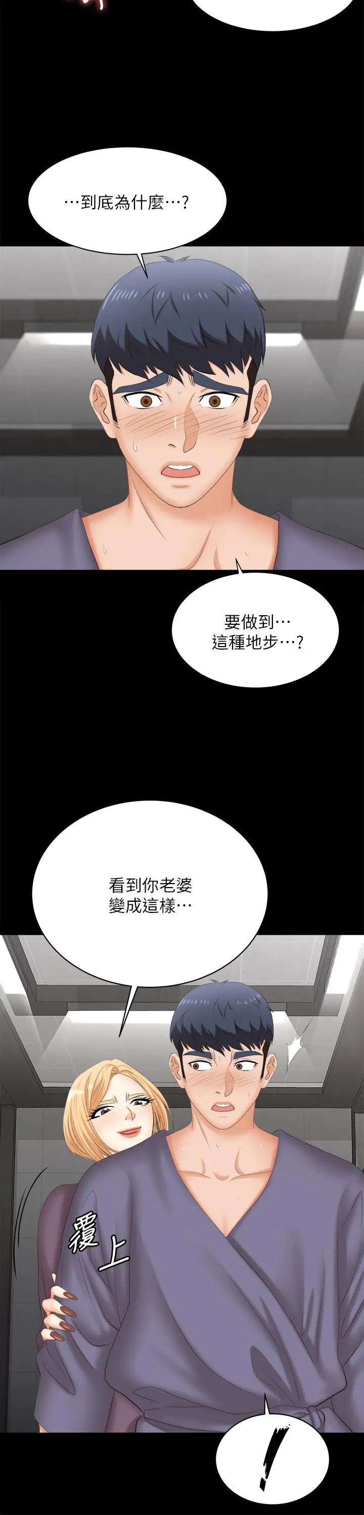 交换游戏 第81话-我们都一样变态 第39页