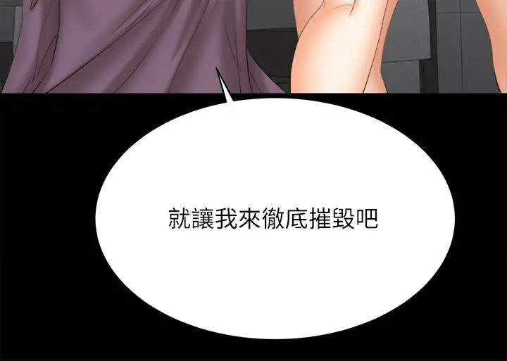 交换游戏 第81话-我们都一样变态 第44页