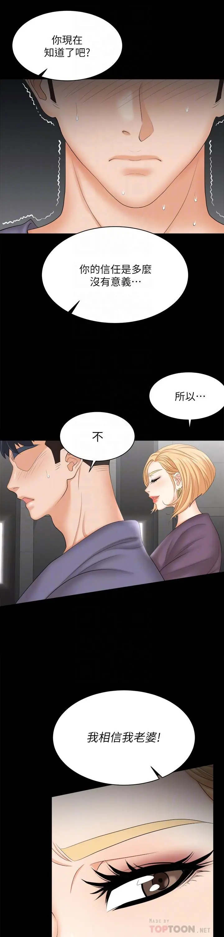 交换游戏 第81话-我们都一样变态 第10页