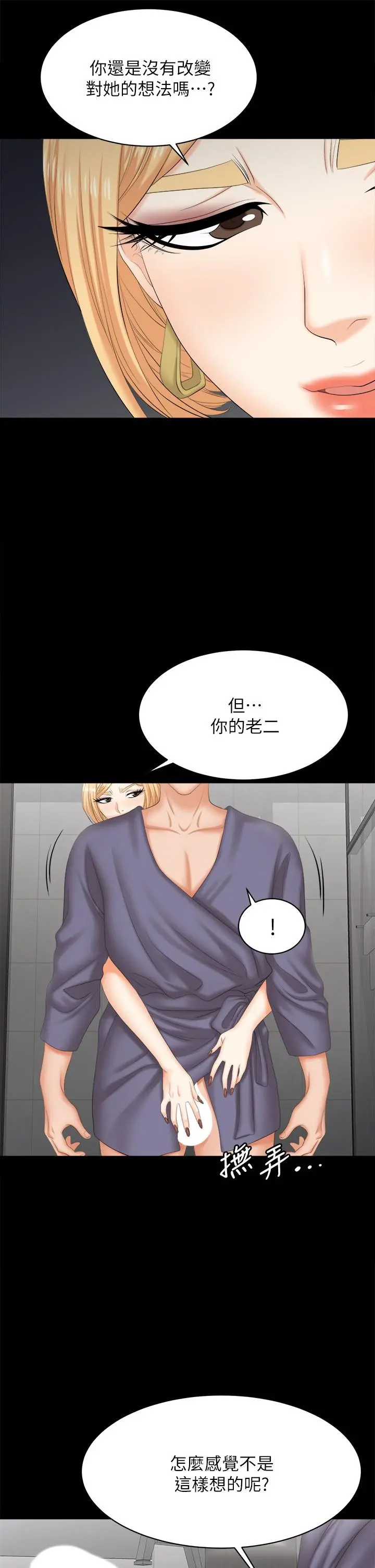 交换游戏 第81话-我们都一样变态 第40页