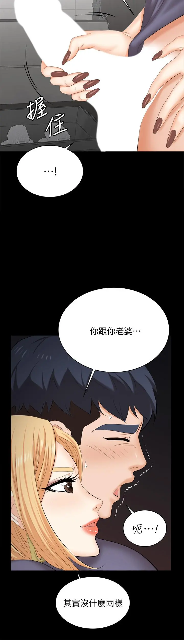 交换游戏 第81话-我们都一样变态 第41页
