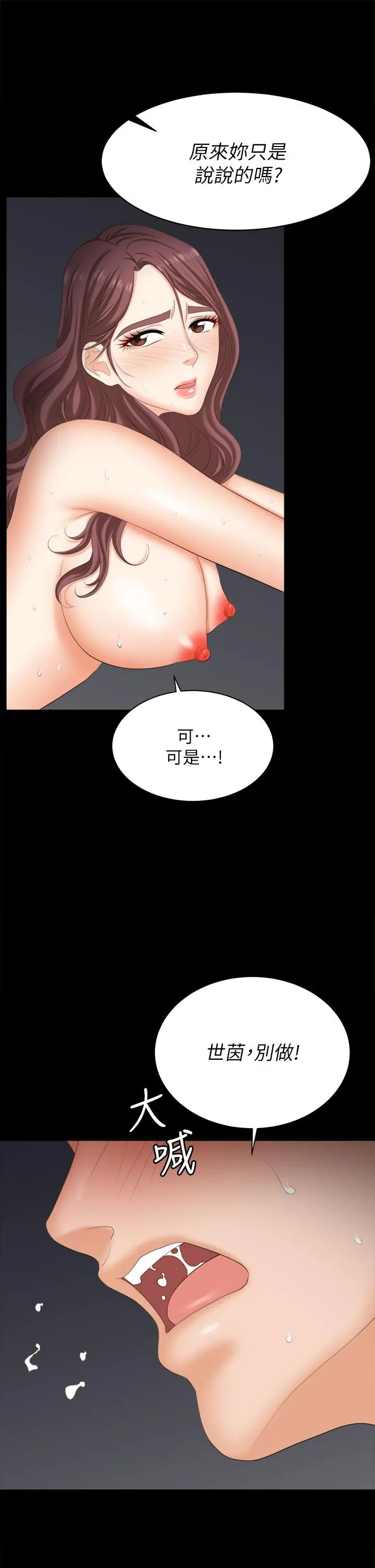 交换游戏 第81话-我们都一样变态 第28页