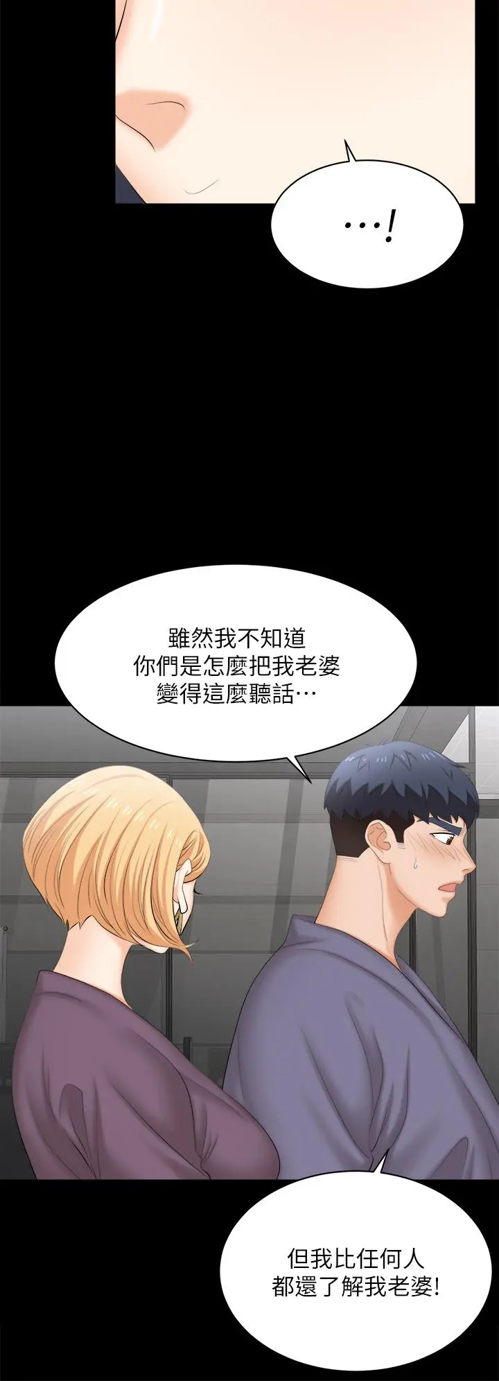 交换游戏 第81话-我们都一样变态 第11页