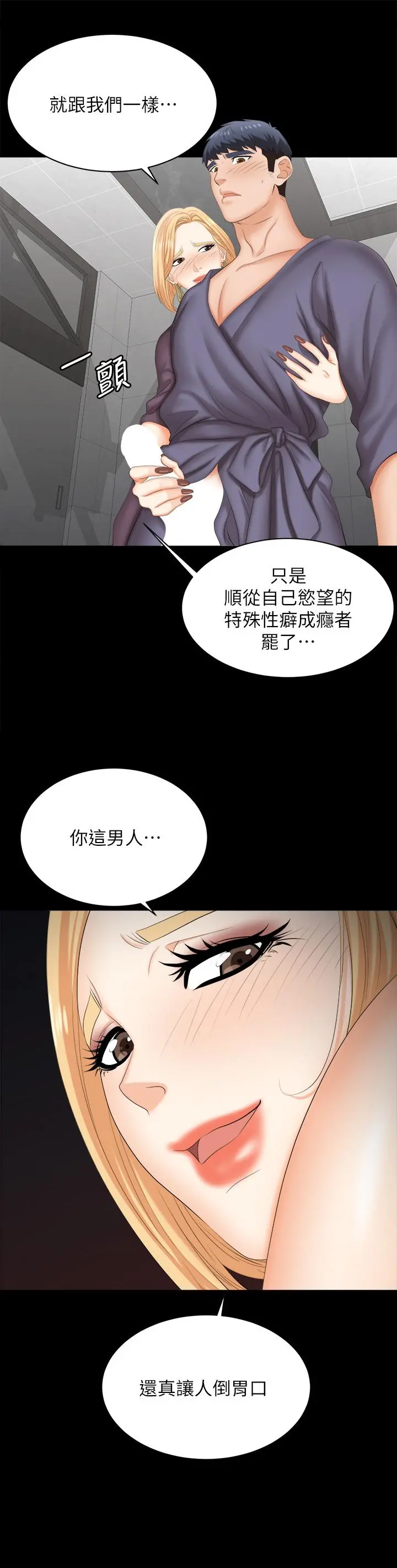 交换游戏 第81话-我们都一样变态 第42页