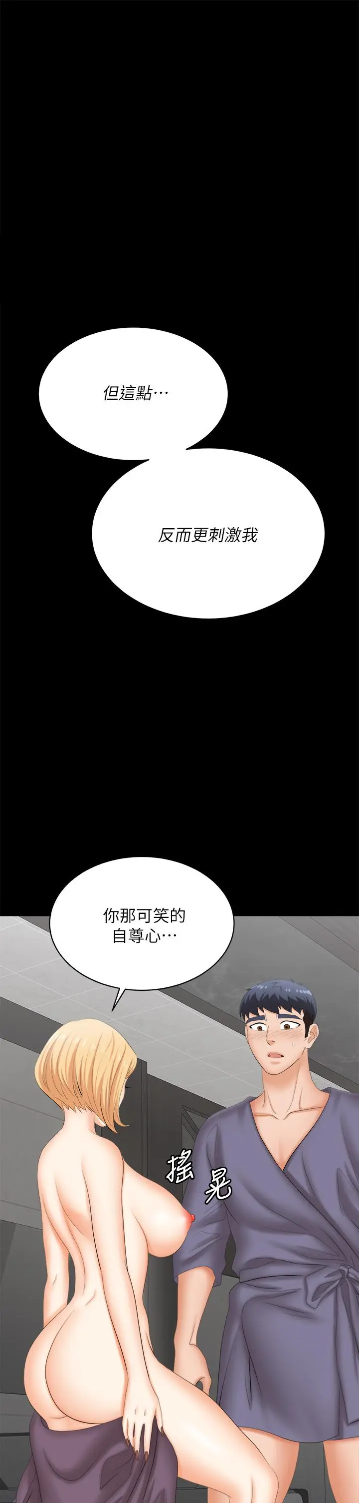 交换游戏 第81话-我们都一样变态 第43页