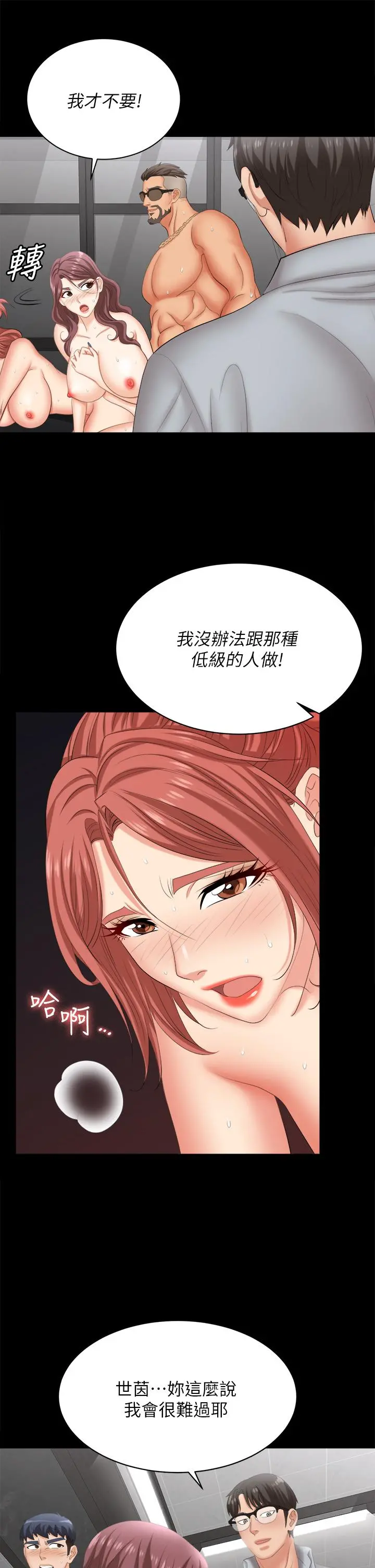 交换游戏 第81话-我们都一样变态 第24页
