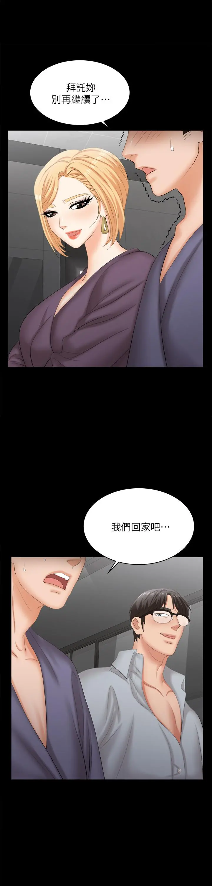 交换游戏 第81话-我们都一样变态 第30页