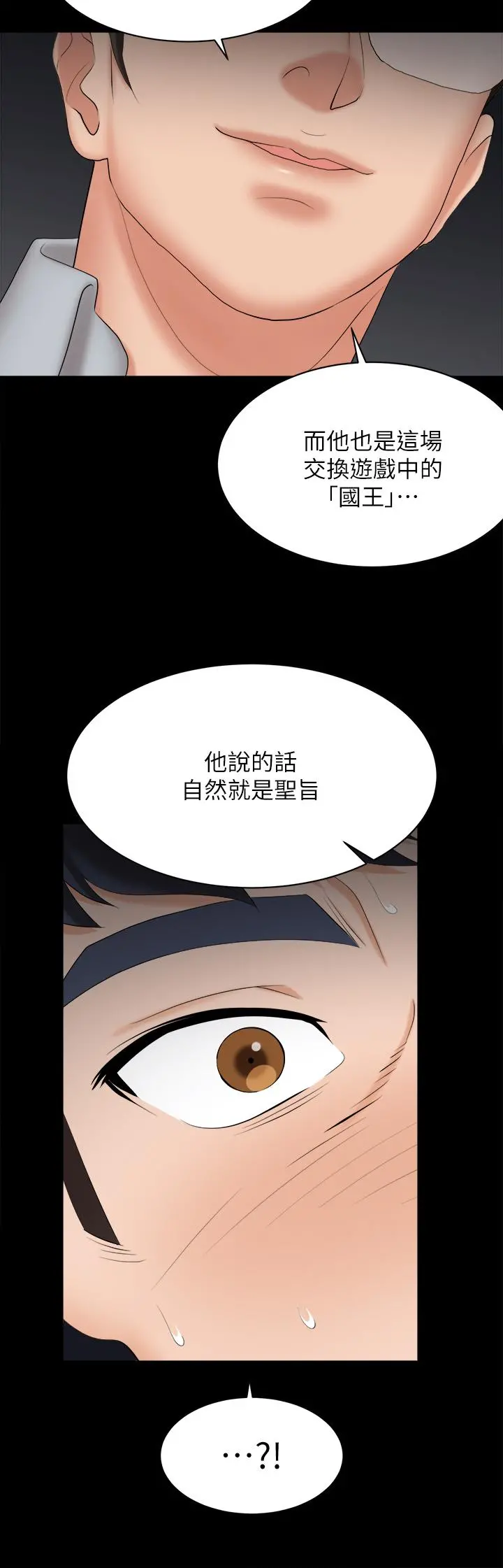 交换游戏 第81话-我们都一样变态 第21页