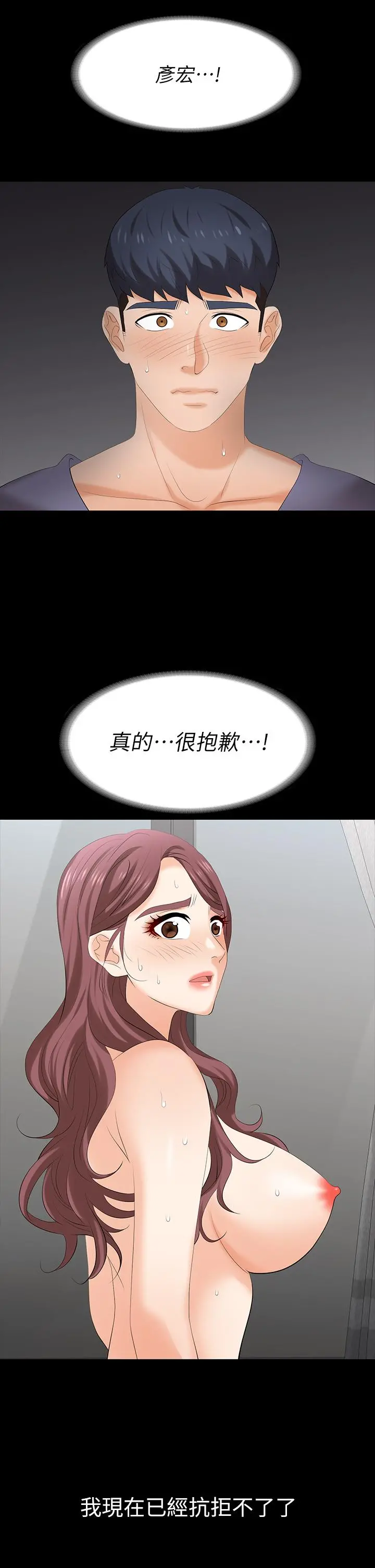交换游戏 第81话-我们都一样变态 第3页