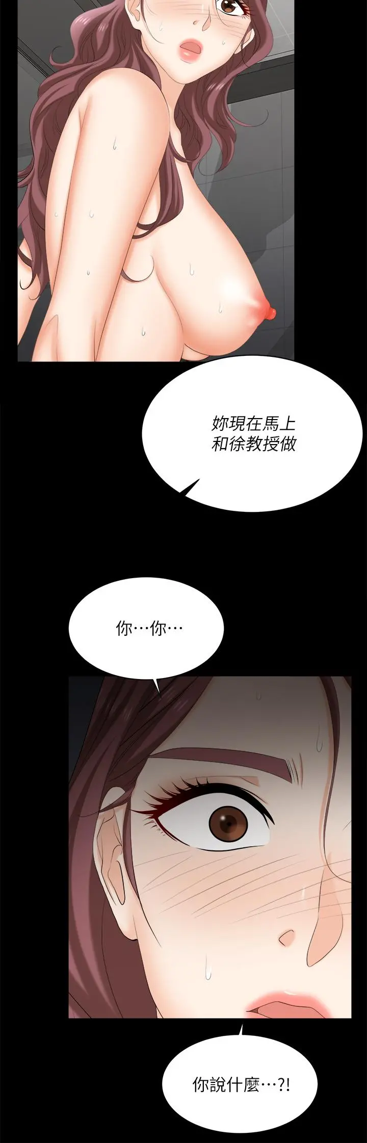 交换游戏 第81话-我们都一样变态 第23页