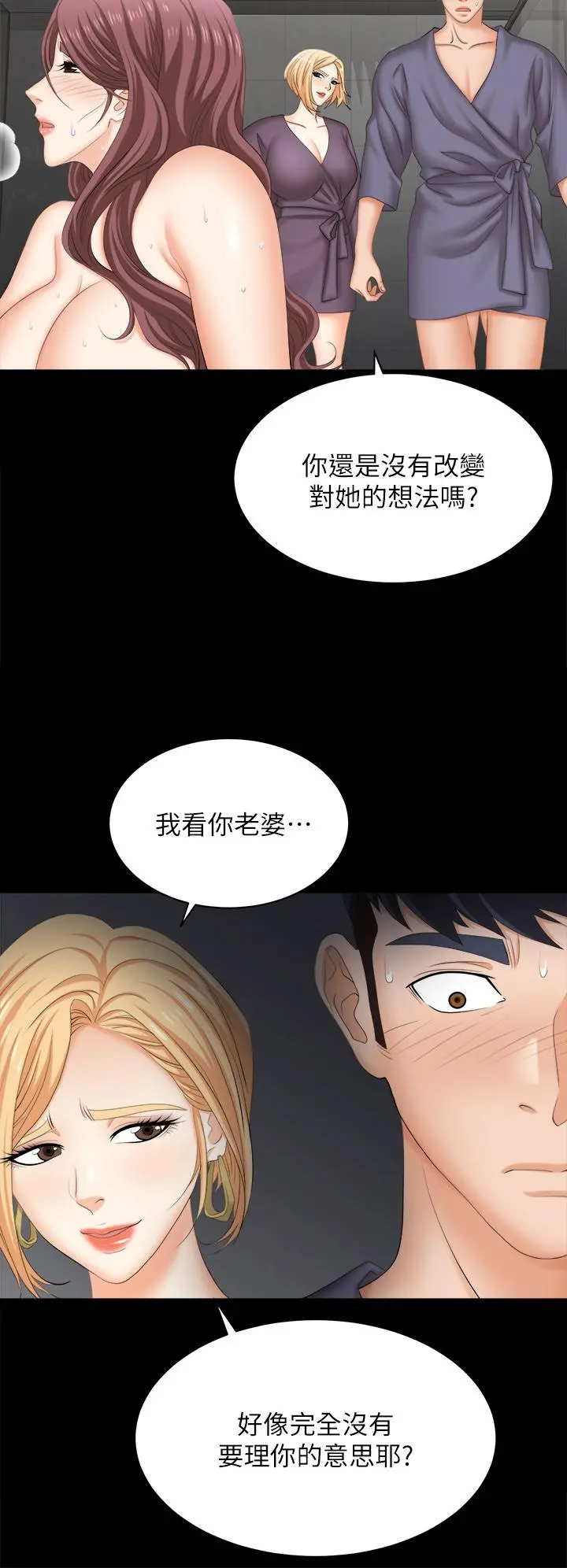 交换游戏 第81话-我们都一样变态 第9页