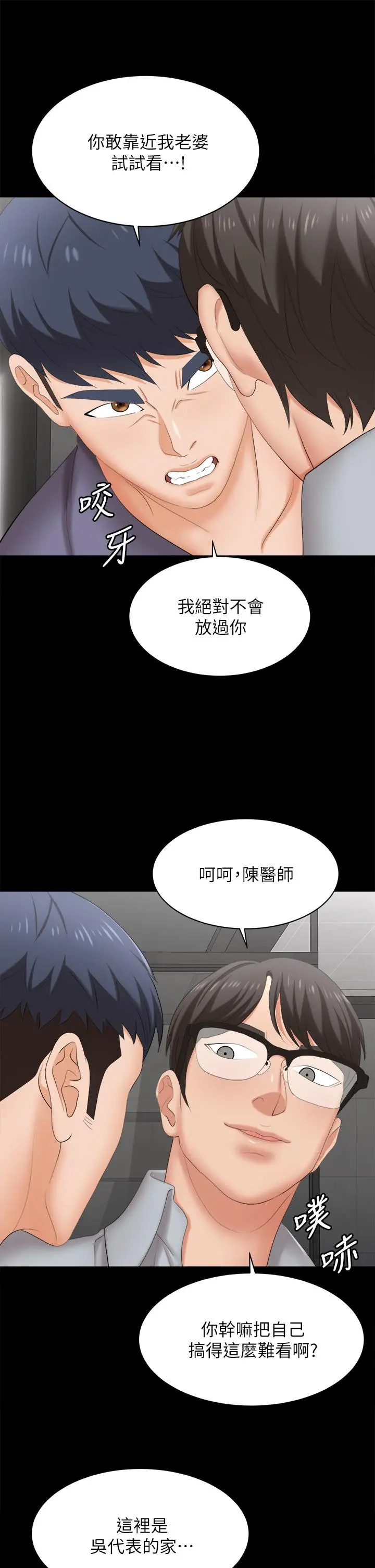 交换游戏 第81话-我们都一样变态 第20页