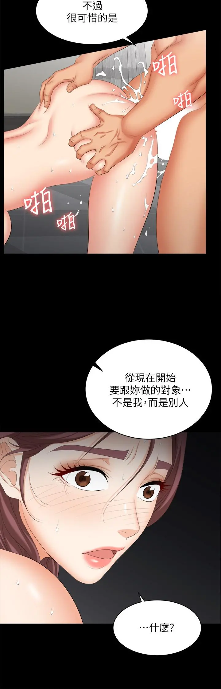 交换游戏 第81话-我们都一样变态 第15页