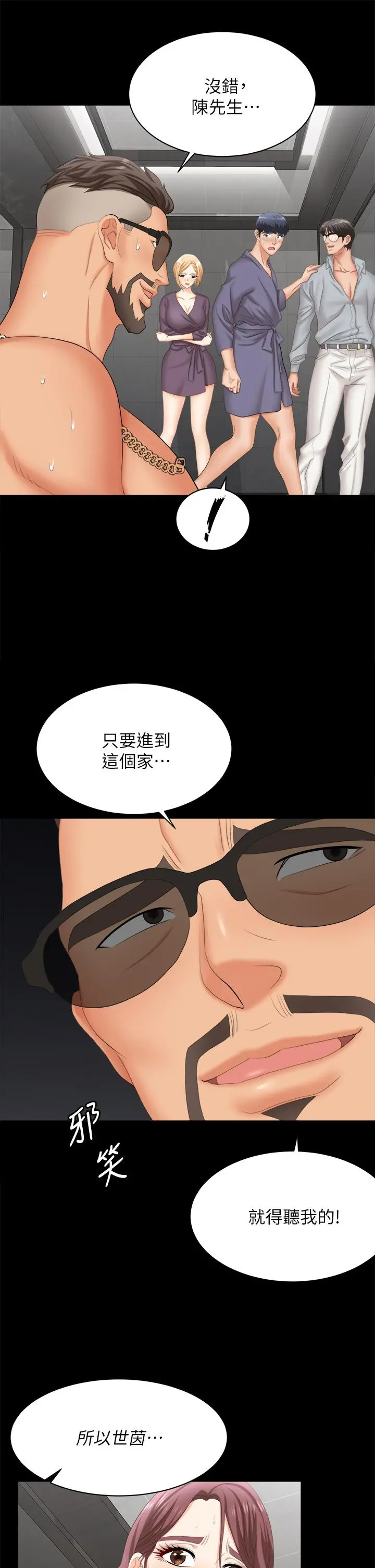 交换游戏 第81话-我们都一样变态 第22页