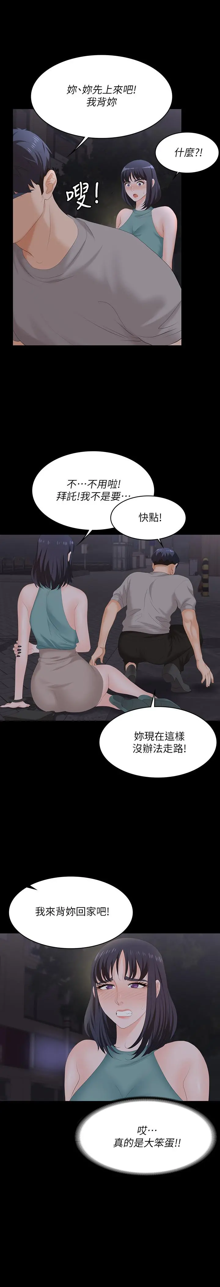 交换游戏 第58话-恩静让人难以抗拒的诱惑 第15页