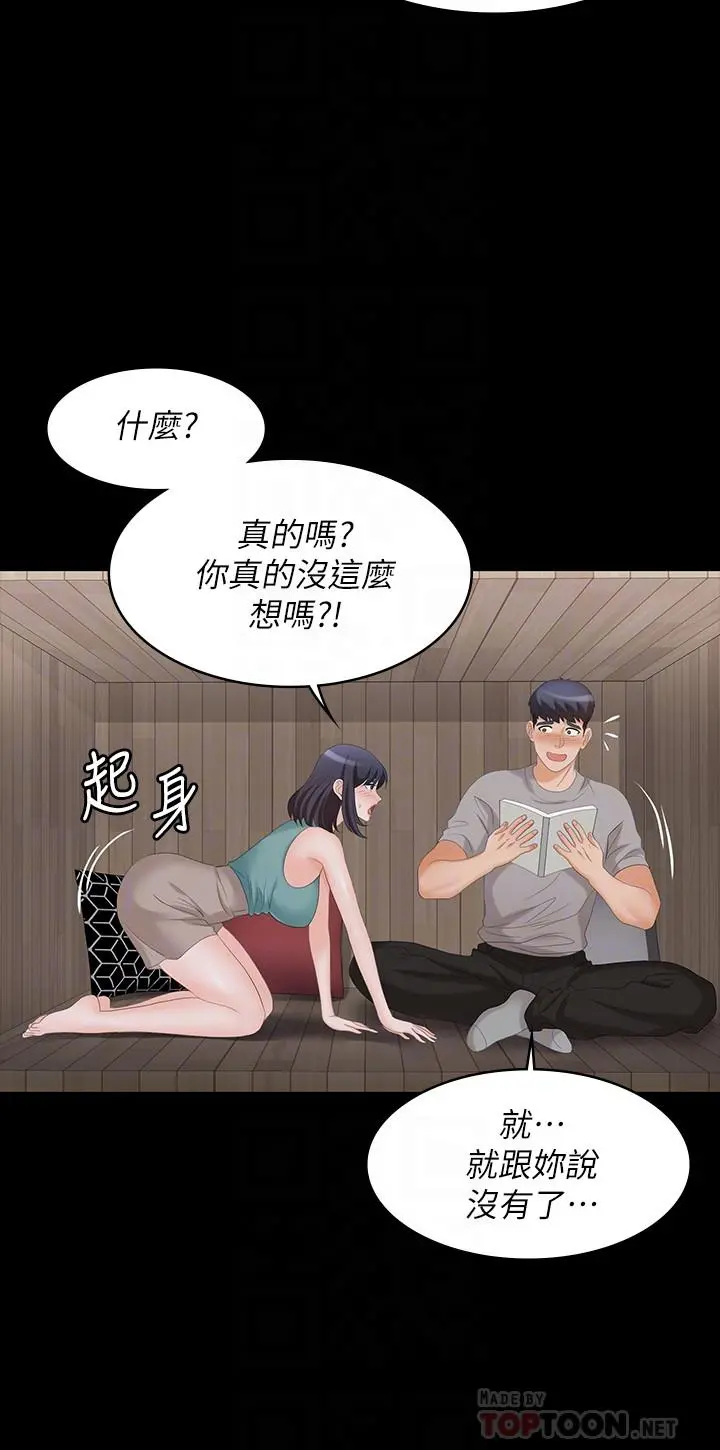 交换游戏 第58话-恩静让人难以抗拒的诱惑 第6页