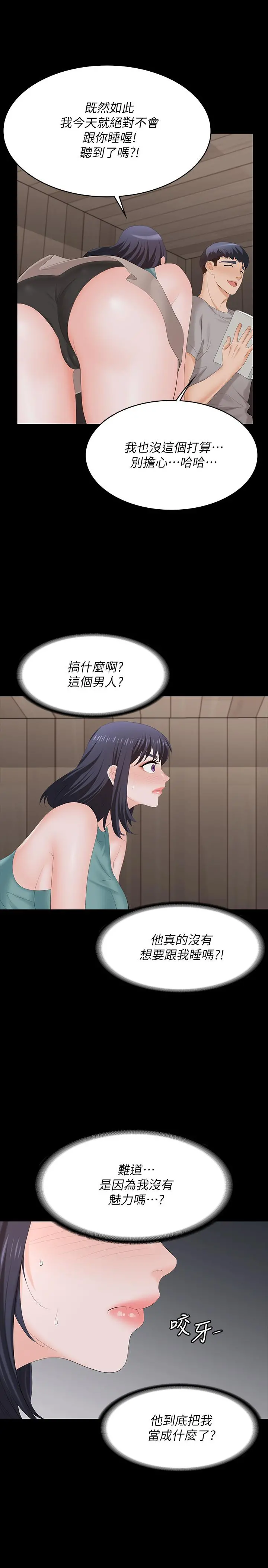交换游戏 第58话-恩静让人难以抗拒的诱惑 第7页