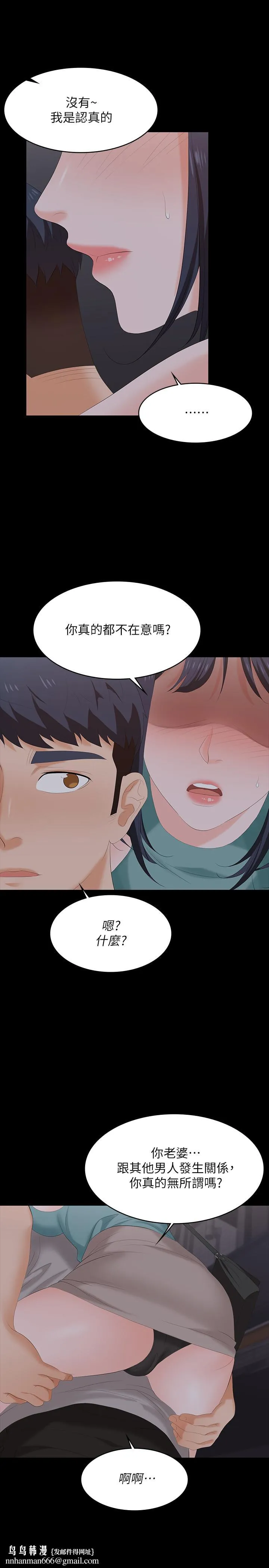 交换游戏 第58话-恩静让人难以抗拒的诱惑 第19页