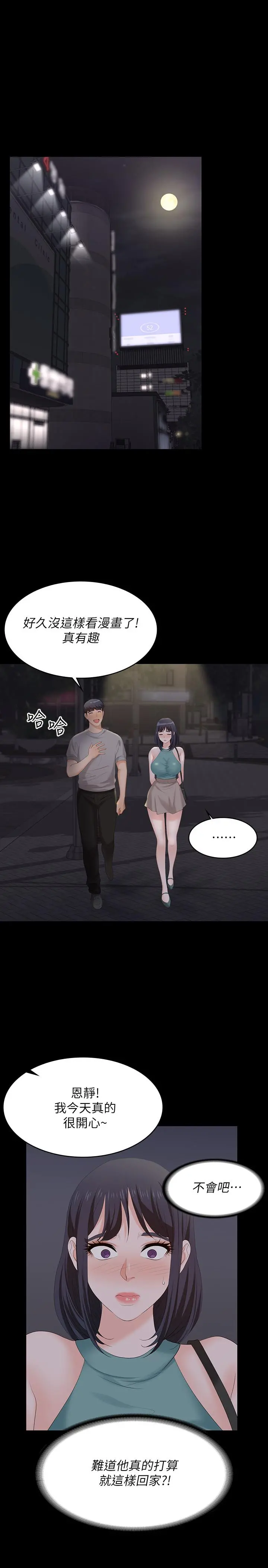 交换游戏 第58话-恩静让人难以抗拒的诱惑 第9页