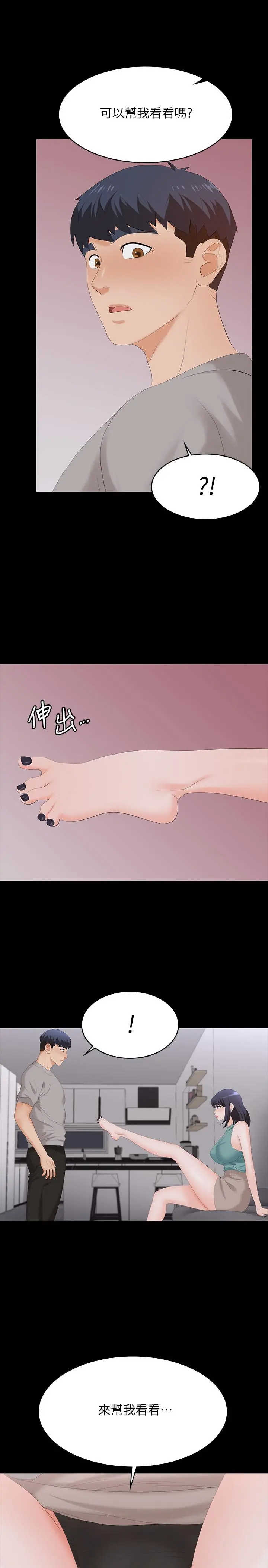交换游戏 第58话-恩静让人难以抗拒的诱惑 第33页