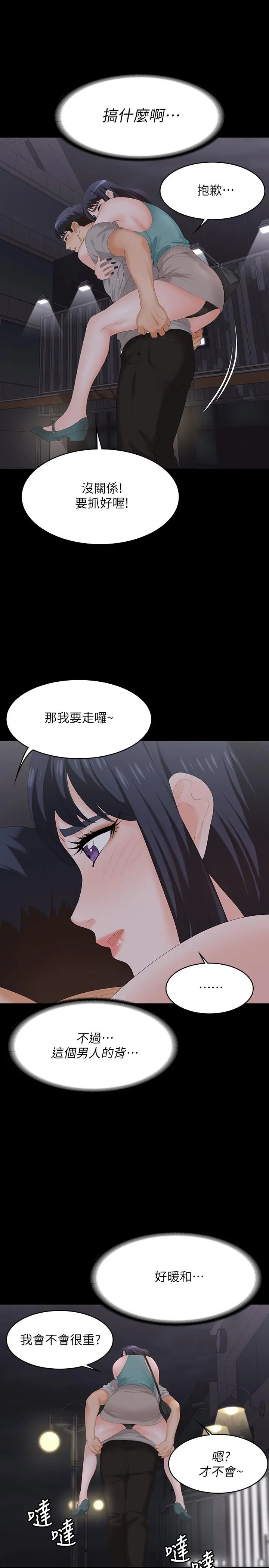 交换游戏 第58话-恩静让人难以抗拒的诱惑 第17页